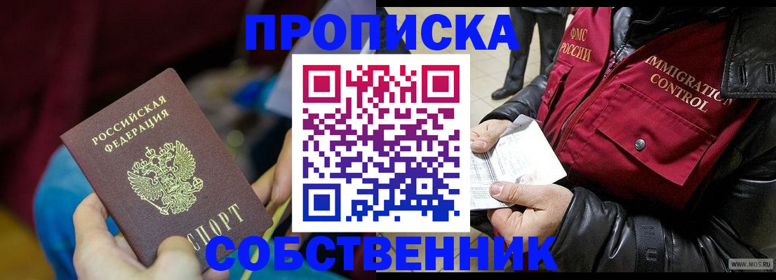 временная регистрация собственник в Пролетарске