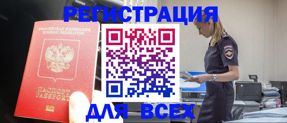 купить прописку в Пролетарске